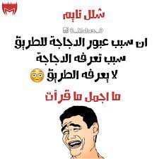 صور نكت مضحكه , صورة تضحك من القلب لولو الامورة زيارة اجمل صورة هعرضها عليكم اليوم فالبوم متميز جدا جدا صورة مكتوب عليها عبارات تضحك و تموت من الضحك Pin On ØµÙˆØ± Ù…Ø¶Ø­ÙƒØ©