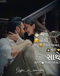 Pin By N R P On Gujarati Romantic Love Quotes Attitude Quotes For Girls Romantic Quotes
