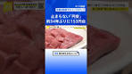 止まらない「円安」約34年ぶりの1ドル＝153円台に 焼き肉店 ...