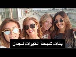 صورة هنا شيحة مع أختها. Ø­Ù„Ø§ ÙˆÙ‡Ù†Ø§ ÙˆÙ…Ø§ÙŠØ§ ÙˆØ±Ø´Ø§ Ù„Ù‚Ø·Ø§Øª Ù…Ù† Ø­ÙŠØ§Ø© Ø§Ù„Ø£Ø®ÙˆØ§Øª Ø´ÙŠØ­Ø© Youtube
