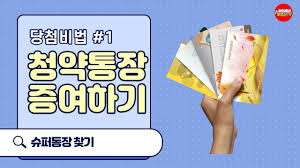 무주택기간, 부양가족수, 청약통장 가입기간에 따른 청약가점 계산결과. ì²­ì•½í†µìž¥ ì¦ì—¬í•˜ê¸° ì²­ì•½ì €ì¶• ì²­ì•½ì˜ˆê¸ˆ ì²­ì•½ë¶€ê¸ˆ ì£¼íƒì²­ì•½ì¢…í•©ì €ì¶• Youtube