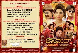 However, due to the 2011 tōhoku earthquake and tsunami, filming was affected and the film's release was postponed until june 11. Dubai Superhit Konkani Film Zanvoy No 1 To Hit Screens In Uae In Jan Feb Next Year Steemit