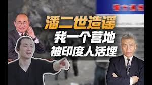 Facebook gives people the power to share and makes the world more open and. å¸é©¬å— æ½˜çŸ³å±¹ä¹‹å­æ½˜ç'žé€ è°£æˆ'å†› è‡³å°'ä¸€ä¸ªè¥åœ°è¢«å°åº¦æ´»åŸ‹ Youtube