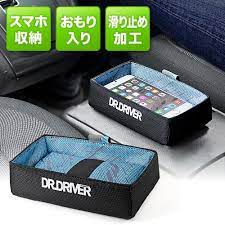 iphoneやスマートフォンを収納できる車用小物入れ サングラスやデスクまわりの小物を収納するのに便利 小物入れ 便利 スマートフォン