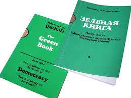 Green Book Muammar Gaddafi Wikipedia Green Books Books Muammar Gaddafi