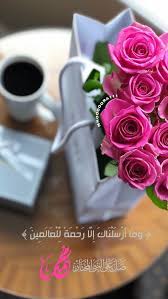 The evening lasted in my presence is something else i. Ù…Ù†ÙŠØ±Ø© Ù…Ù†ÙˆØ±Ø© Mnooooora Muneera ØµØ¨Ø§Ø­ ØµØ¨Ø§Ø­ Ø§Ù„Ø®ÙŠØ± Ù…Ø³Ø§Ø¡ Ù‚Ù‡ÙˆØ© Ø´Ø§ÙŠ Ø±ÙˆØ² ÙˆØ±Ø¯ Ø¯Ø¹Ø§Ø¡ Ù…Ø­Ù…Ø¯ ØµÙ„ÙˆØ§Øª Ù‚Ù‡ÙˆØ© ÙˆØ±Ø¯ Ø±ÙˆØ² Rose Flowers Allah