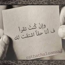اشتقتلك Weird Words Arabic Love Quotes Some Quotes