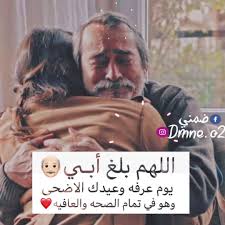 لاَ إلَهَ إِلاَّ اللهُ وَحْدَهُ لاَ شَرِيكَ لَهُ، لَهُ الْمُلْكُ، وَلَهُ. Ø¶Ù…Ù†ÙŠ Ø§Ù„Ù„Ù‡Ù… Ø¨Ù„Øº Ø£Ø¨ÙŠ ÙŠÙˆÙ… Ø¹Ø±ÙÙ‡ ÙˆØ¹ÙŠØ¯Ùƒ Ø§Ù„Ø§Ø¶Ø­Ù‰ ÙˆÙ‡Ùˆ ÙÙŠ ØªÙ…Ø§Ù…