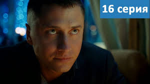 мажор 3 сезон 16 серия смотреть онлайн ютуб полностью Seronlinehd Twitch