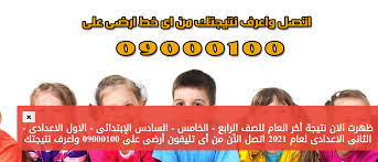 نتيجة الصف الثالث الاعدادى محافظة قنا التيرم الثانى. Ywvn6lrs2o V4m
