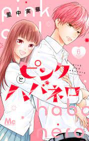 ピンクとハバネロ 6 [Pink to Habanero 6] by Mika Satonaka | Goodreads
