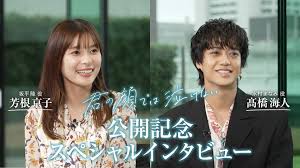 芳根京子×髙橋海人「本当に人生を背負う感覚があった」作品への ...