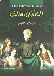 Add a bio, trivia, and more. Download Book Sultan Suleiman And Beau Huyam Mansourabd Hakim Pdf Noor Library