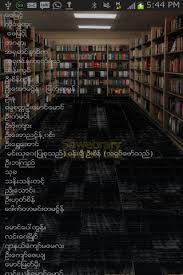 Myanmar Ebook Lib Shwebrary 1 1 Apk Androidappsapk Co