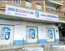 صور قديمة on twitter صورة قديمة لـ مكتبة جرير http t co hhipuhnbhy