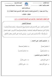 اللغة العربية ورقة عمل مهارة الاستماع والتحدث للصف الثالث ملفاتي