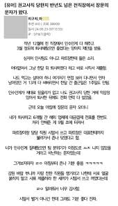 권고사직 당한지 반년 넘었는데 장문의 문자가 옴 - 보배드림 베스트글