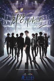 The Strongest K Pop Survival Staring Park Yoo Hwan Go Eun Ah Amp Kwak Korean Drama Drama Korean Idol