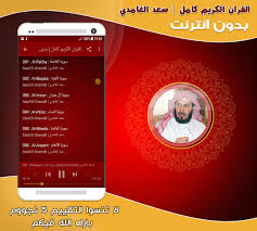 Quran Mp3 Saad Al Ghamdi Full Offline For Android Apk Download