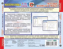 олимпиадные задания по математике 4 класс с ответами и решениями Matematika 5 11 Klassy Olimpiadnye Zadaniya Kompakt Disk Dlya Kompyutera Varianty Zadanij S Resheniyami I Otvetami Kupit Po Cene 153 Rub V Internet Magazine Uchmag