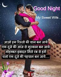 Husband Wife Good Night Shayari In Hindi Shayari In Hindi Shayari Status Good Night Image