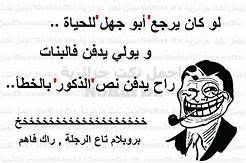 نكت جزايريه فيس بوك facebook resultats de recherche d images yahoo arabic funny words jokes