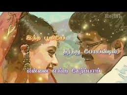 Thodu Thodu Enave Song Thullatha Manamum Thullum Movie Tamil What S App Status Youtube In 2020 Tamil Video Songs Songs Mp3 Song Download