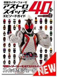 kamen rider masked rider fourze astro switch 40 episode guide book tokusatsu