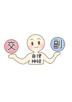 自律神経イラスト - No: 1821386｜無料イラスト・フリー素材なら「イラストAC」