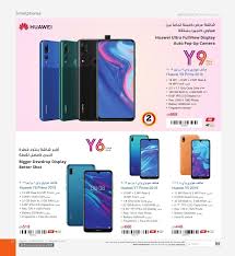 مجلة عروض جرير عروض الجوالات سبتمبر ٢٠١٩ عروض اليوم Smartphone Huawei Bookstore