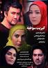 Image result for ‫دانلود فیلم سینمایی افسونگر‬‎