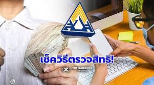 วิธีตรวจสอบสิทธิ์ประกันสังคม มาตรา 33 39 40 ด้วยมือถือ ได้ผล 100%. 31ax2bvhj Vbim