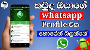 Maybe you would like to learn more about one of these? Who Viewed My Whatsapp Profile Sinhala Check Who Viewed Your Whatsapp Dp Geekboy Youtube