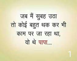 Happy birthday papa wishes in hindi ( 23 ) i love you papa. Pin By Sachin Sharma On Wah Kya Baat Hai Morning Greetings Quotes Daughter Love Quotes Thinking Quotes