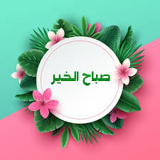 صباح الخير enamel pins enamel pin
