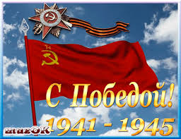 День победы — праздник победы красной армии и советского народа над нацистской германией в великой отечественной войне 1941—1945 годов. Muzykalnye Pozdravleniya S Dnem Pobedy 9 Maya Muzykalnyj Podarok