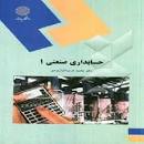 Image result for ‫دانلود کتاب حسابداری صنعتی ۱ محمد عرب مازار یزدی‬‎