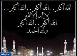 لبيك اللهم لبيك مخطوطة لبيك اللهم لبيك. ØªÙƒØ¨ÙŠØ±Ø§Øª Ø§Ù„Ø¹ÙŠØ¯ Ù…ÙƒØªÙˆØ¨Ø© Ø¨Ø®Ø· Ø¬Ù…ÙŠÙ„ 2021 1442 Ù…ÙˆÙ‚Ø¹ Ù…Ø­ØªÙˆÙŠØ§Øª