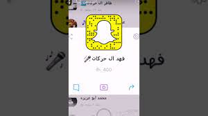 سناب فهد ال حركان ضيفوها والي يعزني ينشر سناب فهد ال حركان youtube