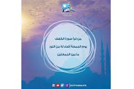 مكية ما عدا الآية 38، ومن الآية 86 إلى 110 فهي مدنية، عدد آياتها 110 آية، ترتيبها 18 في المصحف الشريف، نزلت بعد سورة الغاشية، يدور محور السورة حول التحذير من الفتن، والتبشير والإنذار، وذكر بعض المشاهد من يوم القيامة، كما. Ø§Ù„Ø¥ÙØªØ§Ø¡ ØªØ¬ÙŠØ¨ ÙØ¶Ù„ ÙˆÙˆÙ‚Øª Ù‚Ø±Ø§Ø¡Ø© Ø³ÙˆØ±Ø© Ø§Ù„ÙƒÙ‡Ù ÙŠÙˆÙ… Ø§Ù„Ø¬Ù…Ø¹Ø© ÙÙŠØ¯ÙŠÙˆ Ø§Ù„Ù…ØµØ±ÙŠ Ø§Ù„ÙŠÙˆÙ…