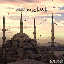 ‫الإسلام‬‎ ile ilgili görsel sonucu