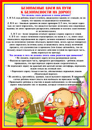 Картинки по запросу картинки безопасность на дороге