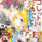 pin by fuurin on colette wa shinu koto ni shita manga manga anime anime