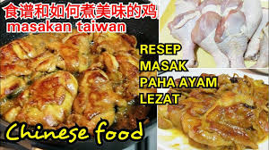 Pertama, pilihlah ayam yang masih muda, daging ayam muda memiliki rasa yang lebih lezat dan tekstur dagingnya nggak terlalu keras. Resep Dan Cara Masak Paha Ayam Enak Dan Lezat Youtube