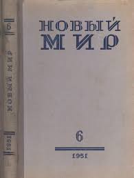 жизнь это гонка между тобой вчерашним и тобой сегодняшним Https Imwerden De Pdf Novy Mir 1951 06 Ocr Pdf
