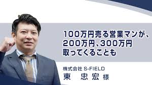 100万円売る営業マンが200万円、300万円取ってくる」 | 【公式】即決営業ホームページ｜ぜひ無料の営業セミナーを受けてください！