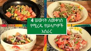 Maybe you would like to learn more about one of these? Healthy Low Calorie Recipes For Weight Loss Healthy Salad Recipes Ethiopian Food Recipe Youtube