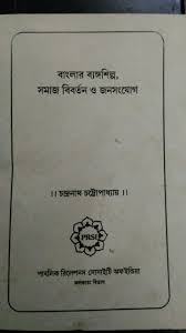 Pin By Gautam Banerjee On Bengali Book Covers Book Cover Cover Books