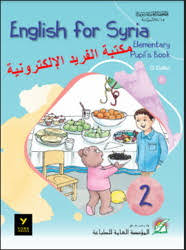 كتاب اللغة الانكليزية المعدلة للصف الثاني الأساسي الابتدائي 2019 2020 الجديد مكتبة الفريد الإلكترونية