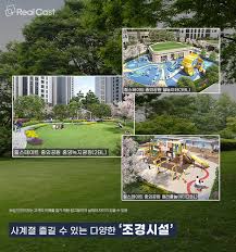 아파트 요모조모] 공원의 쾌적함에서 휴식을 누리는 아파트 < 일반 < 건설·부동산 < 기사본문 - 리얼캐스트